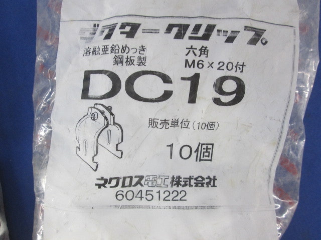 ダクタークリップ(10個入×2袋 計20個) DC19