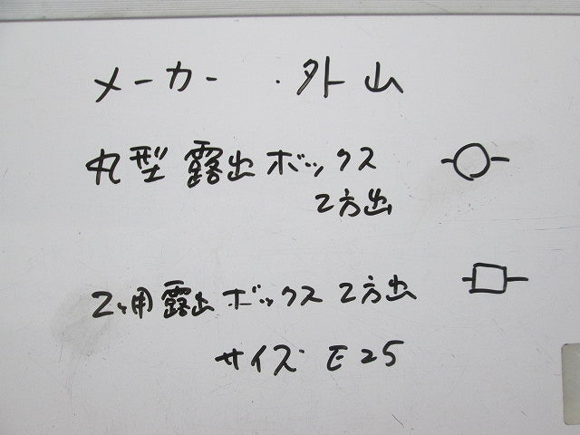露出ボックスセット(混在2個入) 型番不明