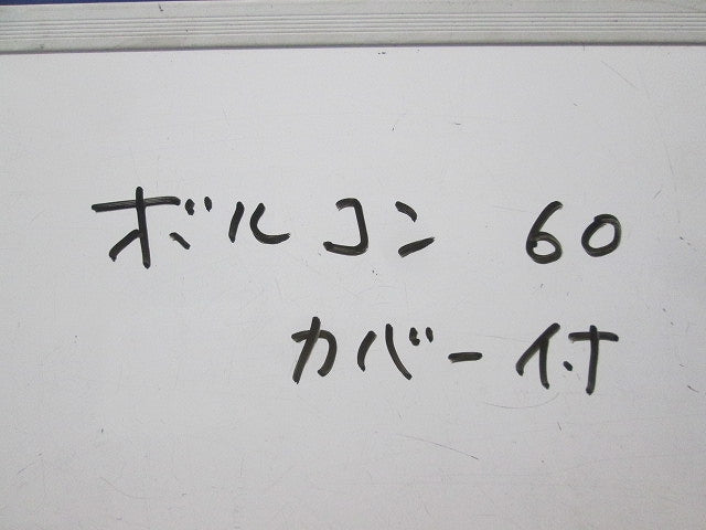 ボルコン(カバー付)60号(3個入) 60号
