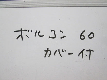 ボルコン(カバー付)60号(3個入) 60号