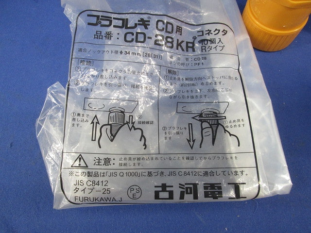 CD管用コネクタ(9個入) CD28KR