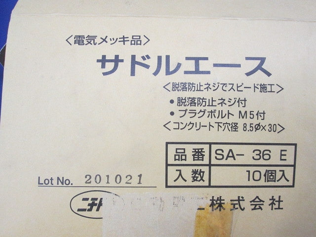 サドルエース(10個入) SA-36E