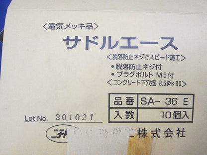 サドルエース(10個入) SA-36E
