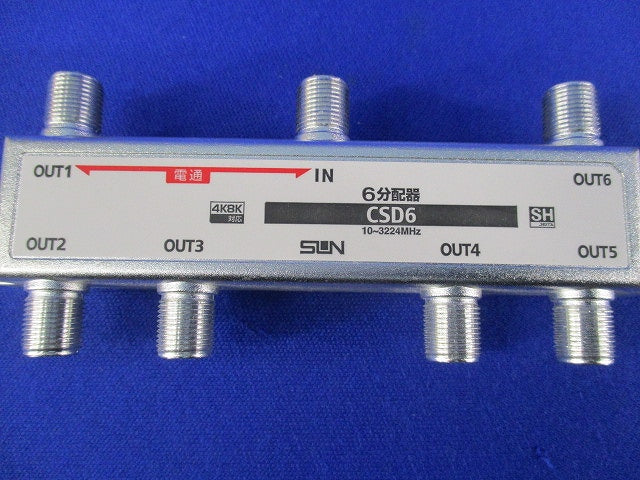 4K8K対応6分配器(1端子電流通過型) CSD6-F