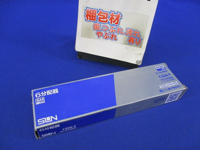 4K8K対応6分配器(1端子電流通過型) CSD6-F