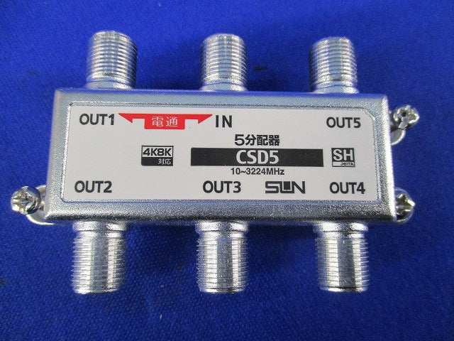 5分配器(1端子電通型) CSD5-F