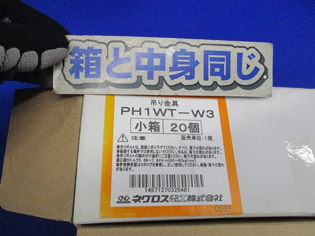 吊り金具(20個入) PH1WT-W3