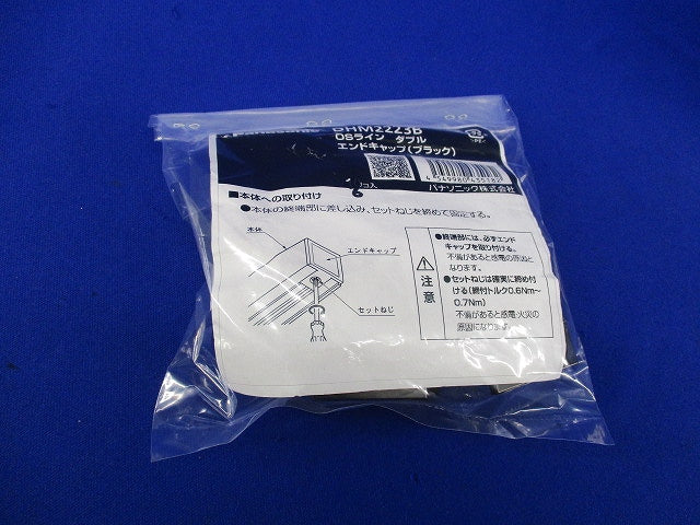 エンドキャップ(6個入)ブラック DHM2223B