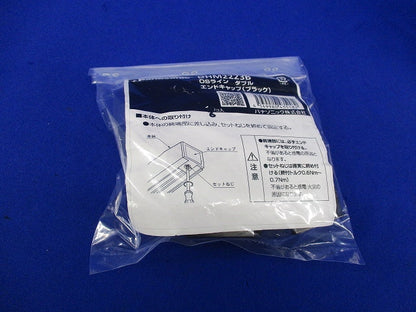 エンドキャップ(6個入)ブラック DHM2223B