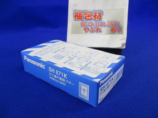 ガス漏れ警報ブザー SH671K