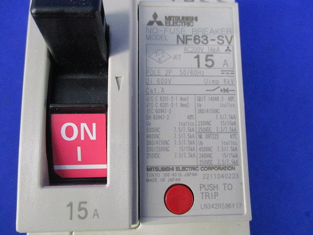 ノーヒューズブレーカ 2P15A NF63-SV