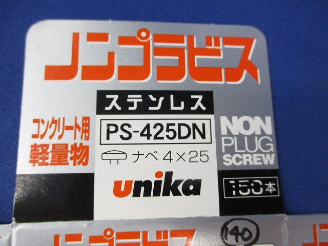 ノンプラビス ナベ頭(ステンレス)(140個以上入) PS-425DN
