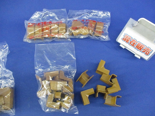 ニュー･エフモール付属品セット(混在52個入)ブラウン SFMR-2他