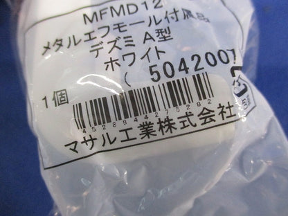 メタルエフモール付属品デズミA型(8個入)(ホワイト) MFMD12