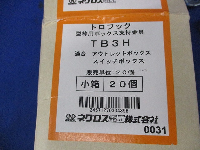 トロフック 型枠用ボックス支持金具(20個入) TB3H