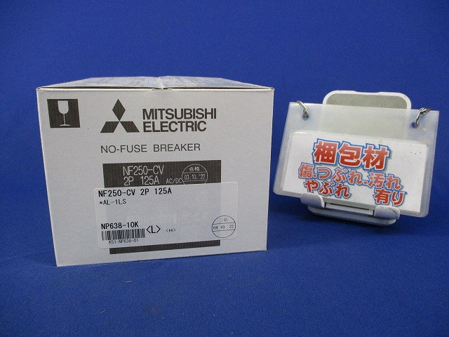 ノーヒューズブレーカ 2P150A NF250-CV