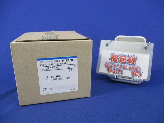 ヒューズフリー遮断器3P15A SXK60-C