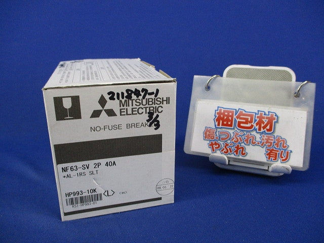 ノーヒューズブレーカ 2P40A(アラームスイッチ付) NF63-SV