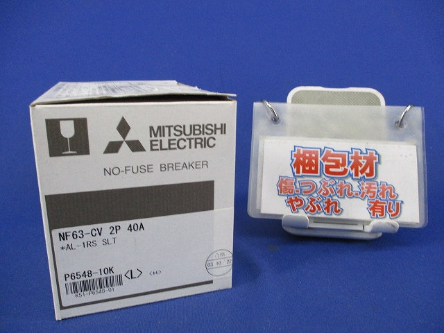 ノーヒューズブレーカ2P40A NF63-CV
