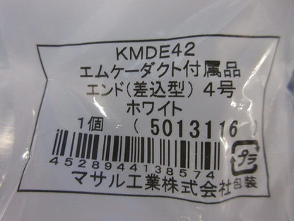 エムケーダクト付属品4号エンド(差込型)(4個入) KMDE42
