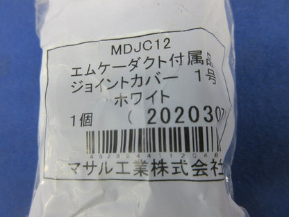エムケーダクト付属品セット(混在7個入)(ホワイト) KMDE12他