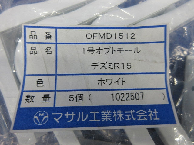 オプトモール付属品セット(混在14個入) OFMP1512他