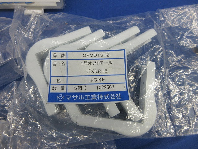 オプトモール付属品セット(混在14個入) OFMP1512他