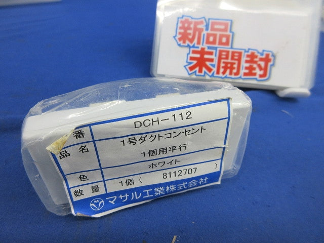ダクトコンセント1号 1個用平行 DCH-112