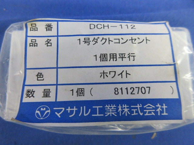 ダクトコンセント1号 1個用平行 DCH-112