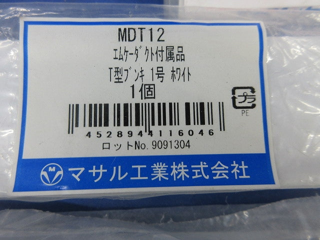 エムケーダクト付属品セット(混在3個入)(ホワイト) MDT12他