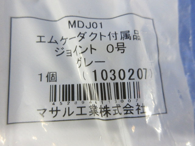 エムケーダクト付属品ジョイント0号(グレー)5個入 MDJ01
