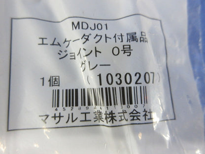 エムケーダクト付属品ジョイント0号(グレー)5個入 MDJ01