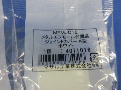 メタルエフモール付属品A型セット(混在8個入)(ホワイト) MFMJC12他
