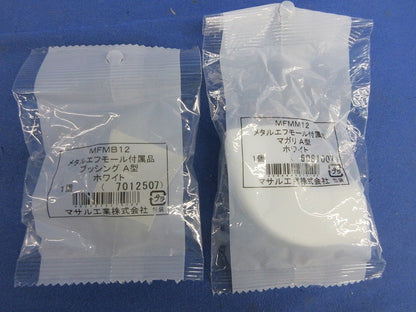 メタルエフモール付属品A型セット(混在8個入)(ホワイト) MFMJC12他