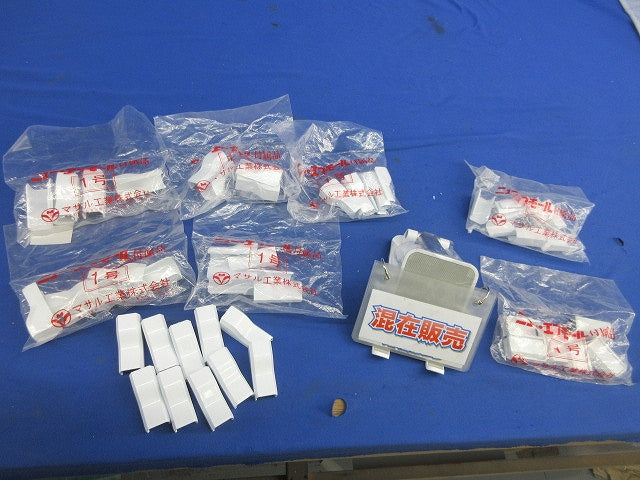 ニュー・エフモール付属品1号セット(混在55個入)(ホワイト) SFMC-1他
