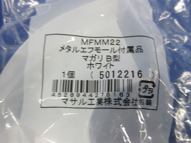 メタルエフモール付属品B型セット(混在7個入)(ホワイト) MFMM22他