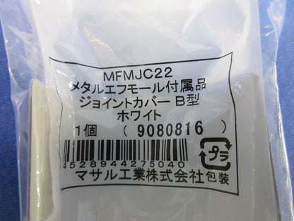 メタルエフモール付属品B型セット(混在7個入)(ホワイト) MFMM22他