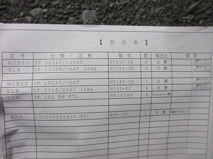 仮設用分電盤(ジャンク品) 型番混在