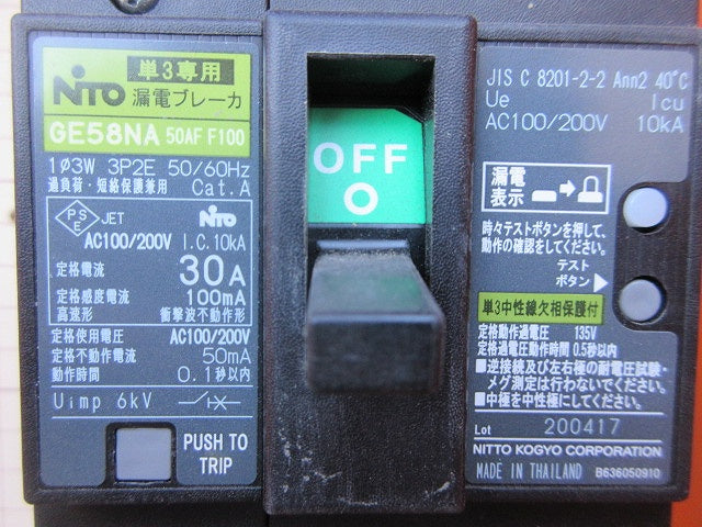 仮設用分電盤(ジャンク品) 型番混在