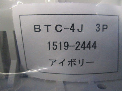 裏面形端子カバー3Ｐ用(3組入)アイボリー BTC-4J3P