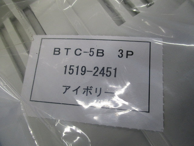 裏面形端子カバー(アイボリー) BTC-5B3P