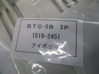 裏面形端子カバー(アイボリー) BTC-5B3P