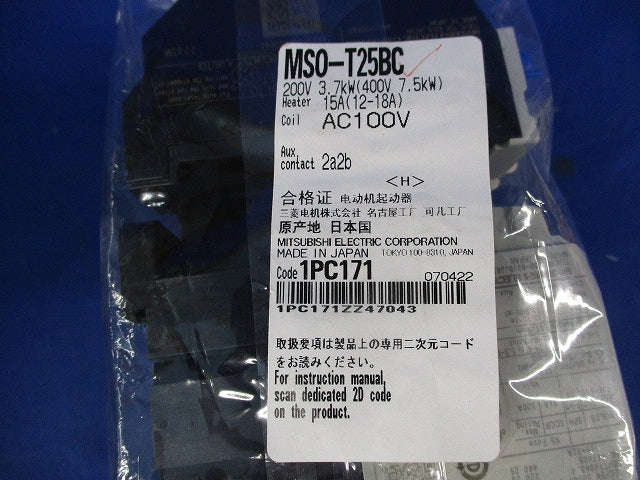 非可逆電磁開閉器100Ｖ MSO-T25BC