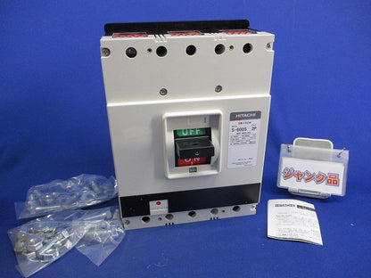 一般用ヒューズフリー遮断器 2P600A(ジャンク品)(サビ有) S-600S