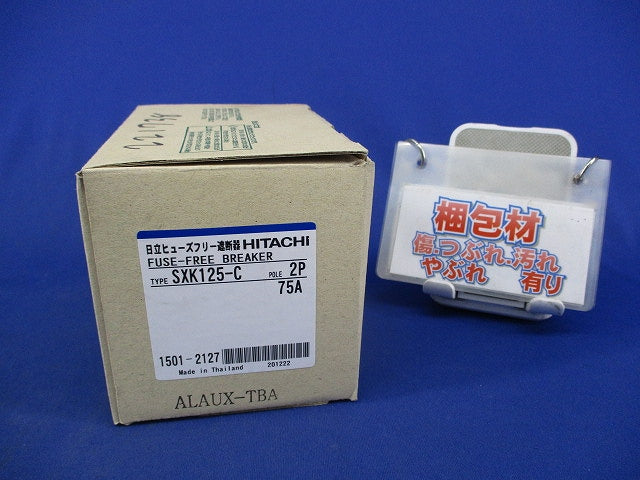 ヒューズフリー遮断器2P75A SXK125-C