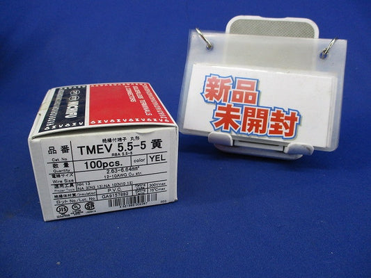 絶縁被覆付圧着端子(R形・丸型)(100個入)(黄) TMEV5.5-5