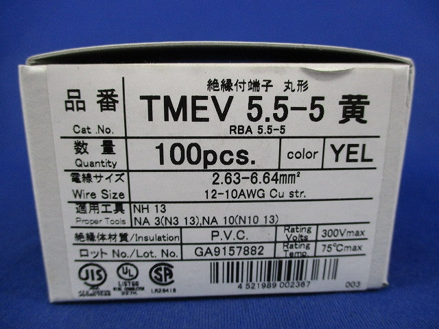 絶縁被覆付圧着端子(R形・丸型)(100個入)(黄) TMEV5.5-5
