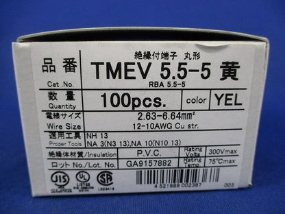 絶縁被覆付圧着端子(R形・丸型)(100個入)(黄) TMEV5.5-5