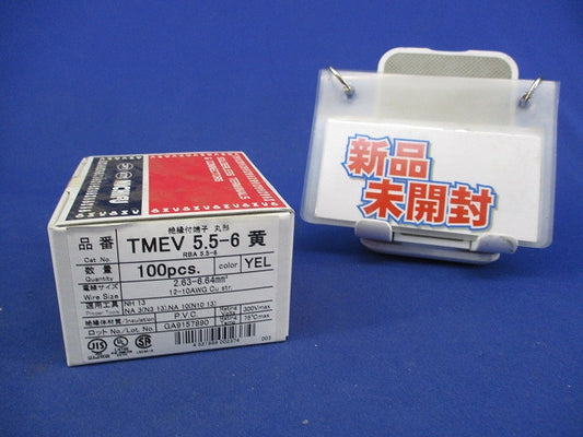 縁被覆付圧着端子(丸形・R形)(100個入)(黄) TMEV5.5-6