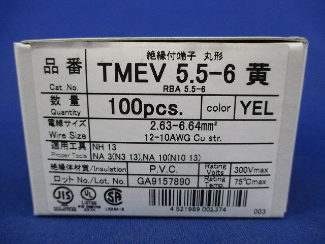 縁被覆付圧着端子(丸形・R形)(100個入)(黄) TMEV5.5-6